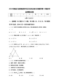 2024年黑龙江省鸡西虎林市东方红林业局九年级数学第一学期开学监测模拟试题【含答案】