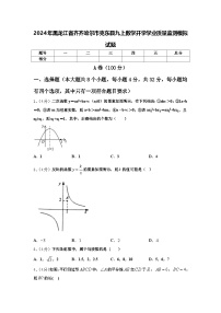 2024年黑龙江省齐齐哈尔市克东县九上数学开学学业质量监测模拟试题【含答案】