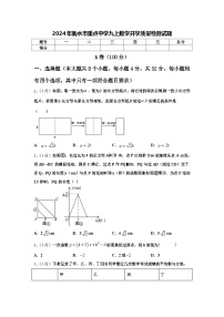 2024年衡水市重点中学九上数学开学质量检测试题【含答案】