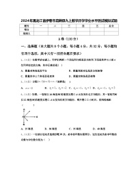 2024年黑龙江省伊春市嘉荫县九上数学开学学业水平测试模拟试题【含答案】