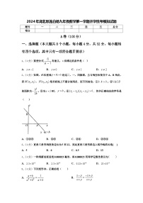 2024年湖北恩施白杨九年级数学第一学期开学统考模拟试题【含答案】