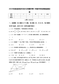 2024年湖北省安陆市五校九年级数学第一学期开学质量跟踪监视试题【含答案】