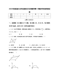 2024年湖北省大冶市金湖街办九年级数学第一学期开学质量检测试题【含答案】