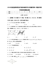 2024年湖北省鄂州市梁子湖区吴都中学九年级数学第一学期开学教学质量检测模拟试题【含答案】