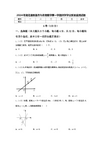 2024年湖北省恩施市九年级数学第一学期开学学业质量监测试题【含答案】