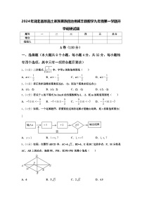 2024年湖北省恩施土家族苗族自治州咸丰县数学九年级第一学期开学调研试题【含答案】