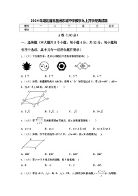 2024年湖北省恩施州东城中学数学九上开学经典试题【含答案】