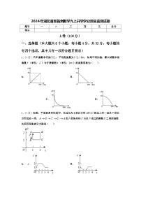 2024年湖北省恩施州数学九上开学学业质量监测试题【含答案】