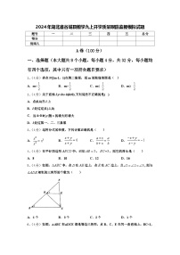 2024年湖北省谷城县数学九上开学质量跟踪监视模拟试题【含答案】