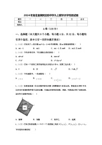 2024年湖北省黄冈实验中学九上数学开学检测试题【含答案】