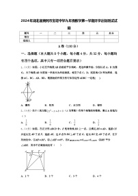 2024年湖北省黄冈市宝塔中学九年级数学第一学期开学达标测试试题【含答案】