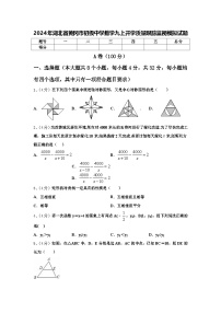 2024年湖北省黄冈市初级中学数学九上开学质量跟踪监视模拟试题【含答案】