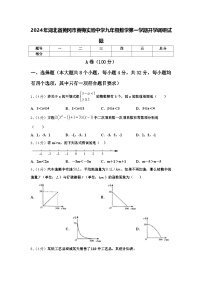 2024年湖北省黄冈市黄梅实验中学九年级数学第一学期开学调研试题【含答案】