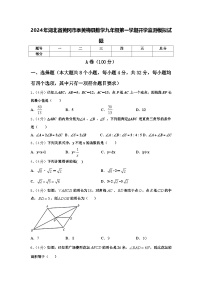 2024年湖北省黄冈市季黄梅县数学九年级第一学期开学监测模拟试题【含答案】