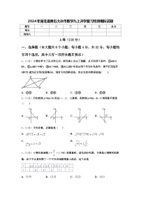 2024年湖北省黄石大冶市数学九上开学复习检测模拟试题【含答案】