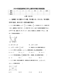 2024年湖北省老河口市九上数学开学复习检测试题【含答案】