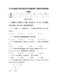 2024年湖北省十堰市实验中学九年级数学第一学期开学达标检测模拟试题【含答案】