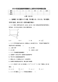 2024年湖北省随州市曾都区九上数学开学统考模拟试题【含答案】