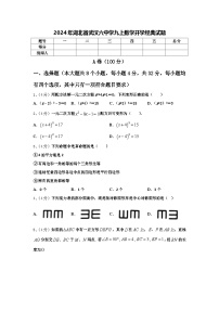 2024年湖北省武汉六中学九上数学开学经典试题【含答案】