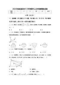 2024年湖北省武汉十三中学数学九上开学调研模拟试题【含答案】