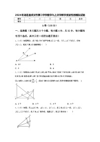 2024年湖北省武汉市第三中学数学九上开学教学质量检测模拟试题【含答案】