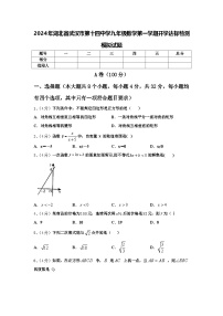 2024年湖北省武汉市第十四中学九年级数学第一学期开学达标检测模拟试题【含答案】