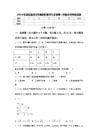 2024年湖北省武汉市高新区数学九年级第一学期开学预测试题【含答案】