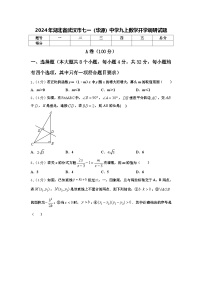 2024年湖北省武汉市七一（华源）中学九上数学开学调研试题【含答案】