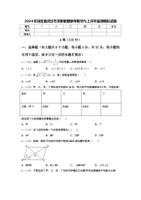 2024年湖北省武汉市求新联盟联考数学九上开学监测模拟试题【含答案】