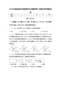 2024年湖北省武汉市四校联考九年级数学第一学期开学统考模拟试题【含答案】