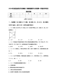 2024年湖北省武汉市武昌区C组联盟数学九年级第一学期开学综合测试试题【含答案】