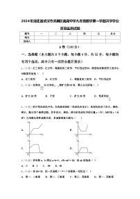 2024年湖北省武汉市武昌区南湖中学九年级数学第一学期开学学业质量监测试题【含答案】