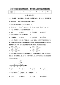 2024年湖北省武汉市武汉七一中学数学九上开学监测模拟试题【含答案】