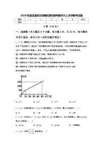 2024年湖北省武汉武昌区四校联考数学九上开学联考试题【含答案】