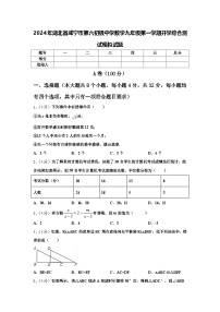 2024年湖北省咸宁市第六初级中学数学九年级第一学期开学综合测试模拟试题【含答案】