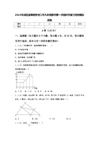 2024年湖北省襄阳老河口市九年级数学第一学期开学复习检测模拟试题【含答案】