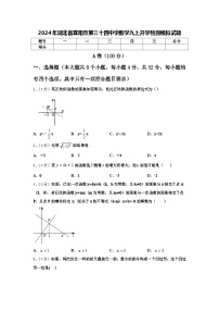 2024年湖北省襄阳市第三十四中学数学九上开学检测模拟试题【含答案】