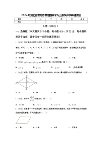 2024年湖北省襄阳市襄阳四中学九上数学开学调研试题【含答案】