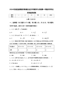 2024年湖北省襄阳市襄州区龙王中学数学九年级第一学期开学学业质量监测试题【含答案】