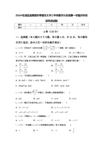 2024年湖北省襄阳市枣阳市太平三中学数学九年级第一学期开学质量检测试题【含答案】