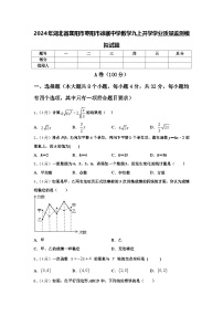 2024年湖北省襄阳市枣阳市徐寨中学数学九上开学学业质量监测模拟试题【含答案】