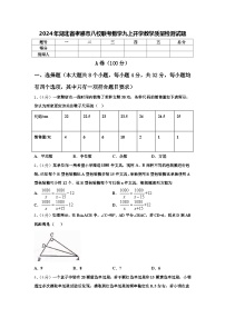 2024年湖北省孝感市八校联考数学九上开学教学质量检测试题【含答案】