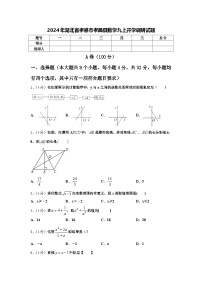 2024年湖北省孝感市孝昌县数学九上开学调研试题【含答案】