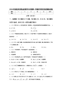 2024年湖北武汉青山区数学九年级第一学期开学综合测试模拟试题【含答案】