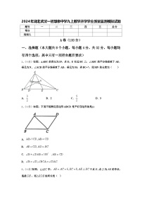 2024年湖北武汉一初慧泉中学九上数学开学学业质量监测模拟试题【含答案】