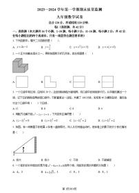 河北省保定市莲池区2023-2024学年九年级上学期1月期末 数学试题