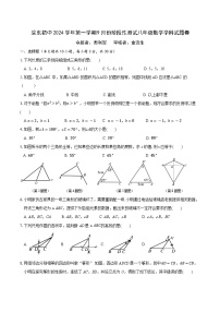 浙江省绍兴市诸暨市浣东初级中学2024-2025学年八年级上学期9月月考数学试题