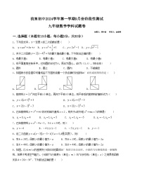 浙江省绍兴市诸暨市浣东初级中学2024-2025学年九年级上学期9月月考数学试题