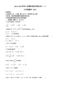 河南省南阳市卧龙区南阳市第一完全学校 、南阳市第九完全学校 2024-2025学年九年级上学期9月联考数学试题(无答案)