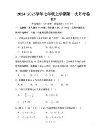 江苏省南京外国语学校2024-2025学年七年级上学期第一次月考数学试题